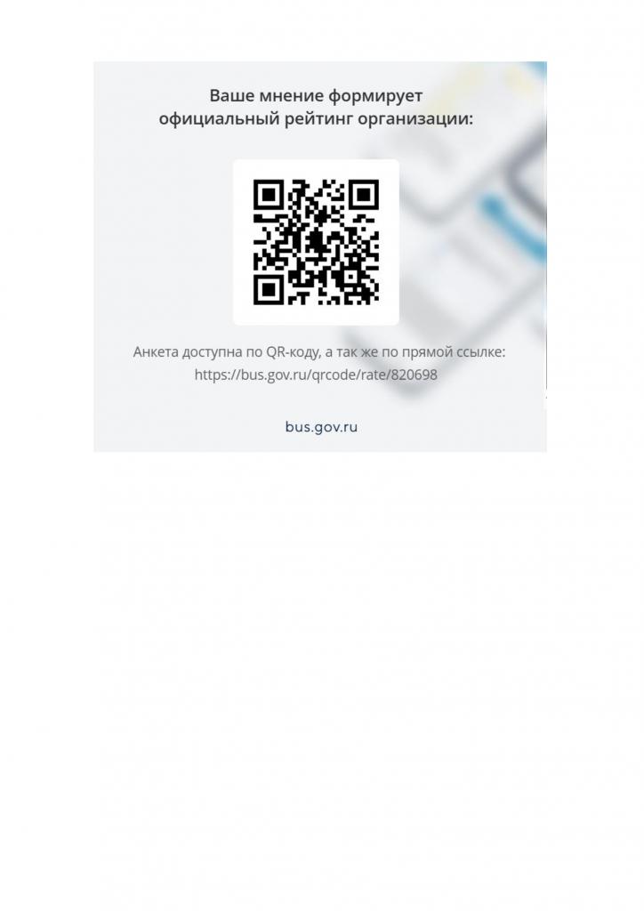 Независимая оценка качества образования. Ваше мнение формирует официальный рейтинг организации